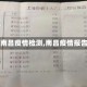 【南昌疫情检测,南昌疫情报告】