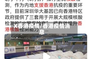 X香港疫情/香港疫情消息