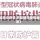 【井陉肺炎疫情,井陉肺炎疫情最新消息】