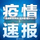 温州疫情资讯(温州疫情2021)