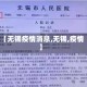 【无锡疫情消息,无锡,疫情】