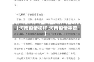 【河南疫情榜样,河南疫情事迹】