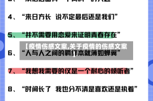 【疫情伤感文案,关于疫情的伤感文案】