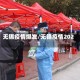无锡疫情爆发/无锡疫情2021