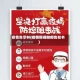 疫情告示书(疫情期间防疫告知书)