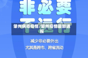肇州病毒疫情/肇州疫情最新通报