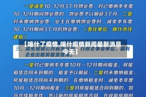 【喀什了疫情,喀什疫情新闻最新消息今天】