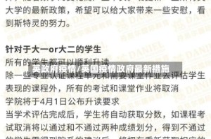 英政府疫情/英国疫情政府最新措施