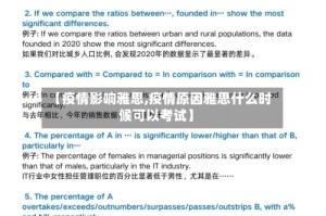 【疫情影响雅思,疫情原因雅思什么时候可以考试】