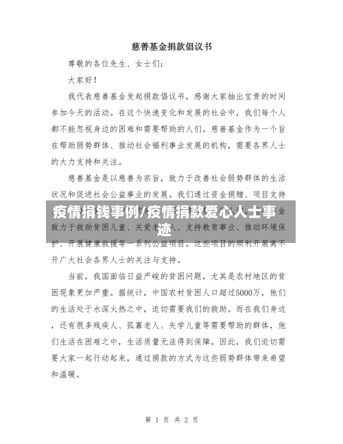 疫情捐钱事例/疫情捐款爱心人士事迹-第2张图片