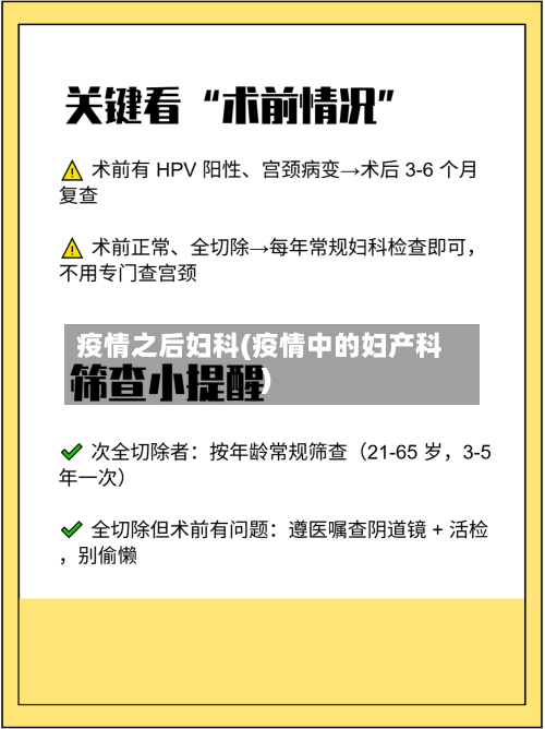 疫情之后妇科(疫情中的妇产科)-第1张图片