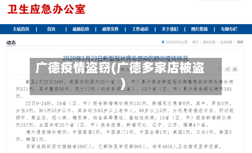 广德疫情盗窃(广德多家店被盗)-第1张图片