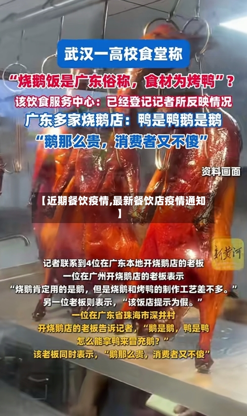 【近期餐饮疫情,最新餐饮店疫情通知】-第3张图片