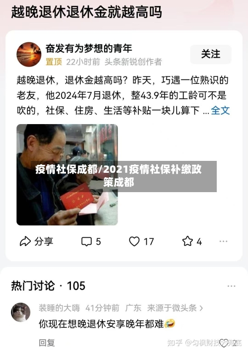 疫情社保成都/2021疫情社保补缴政策成都-第2张图片
