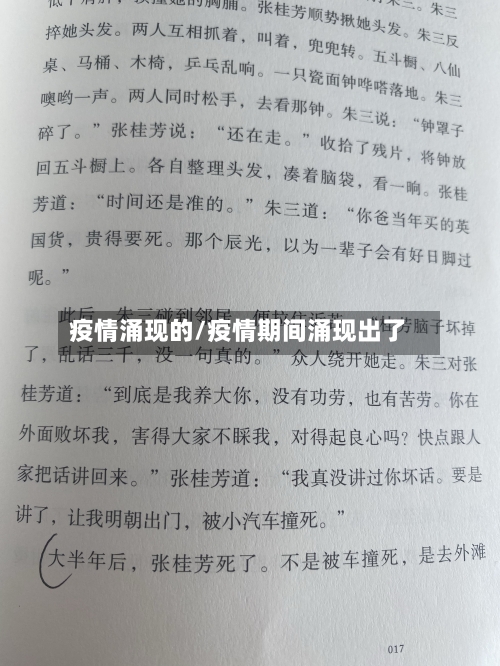 疫情涌现的/疫情期间涌现出了-第1张图片