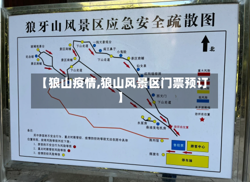 【狼山疫情,狼山风景区门票预订】-第1张图片