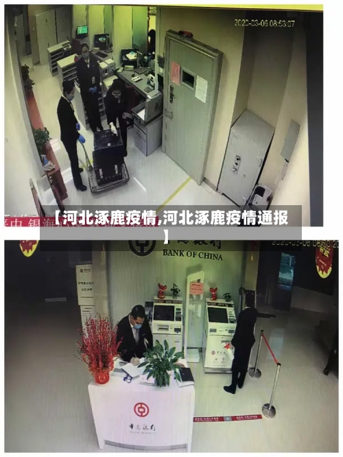 【河北涿鹿疫情,河北涿鹿疫情通报】-第2张图片