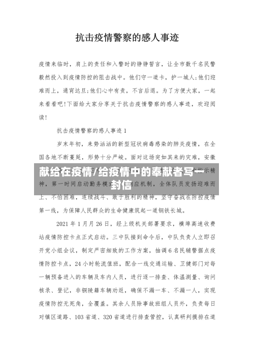 献给在疫情/给疫情中的奉献者写一封信-第1张图片