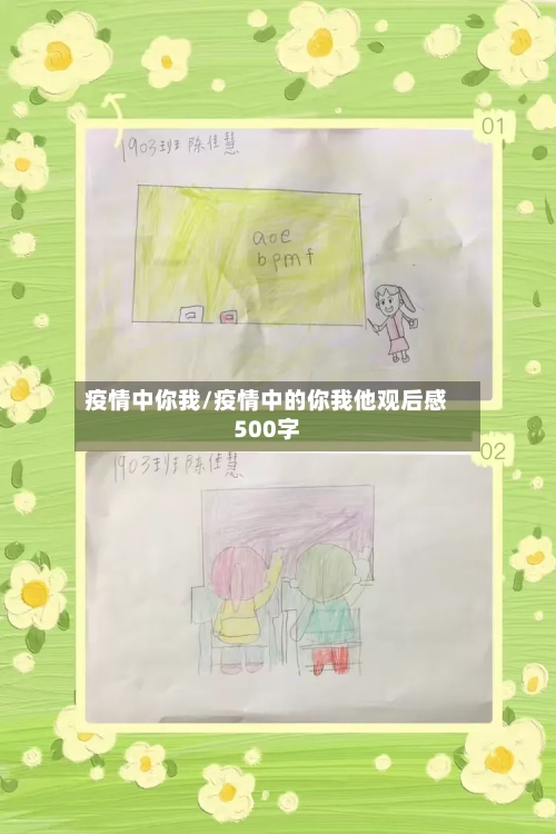 疫情中你我/疫情中的你我他观后感500字-第1张图片