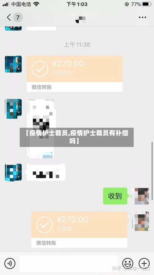 【疫情护士裁员,疫情护士裁员有补偿吗】-第1张图片