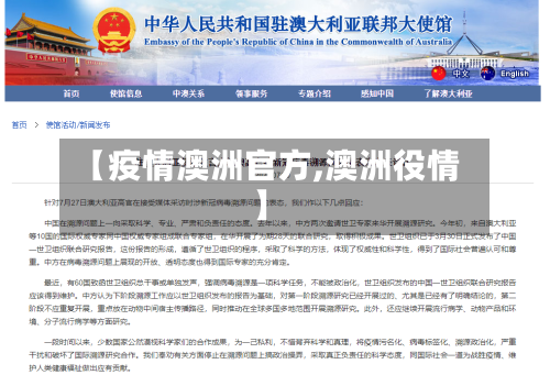 【疫情澳洲官方,澳洲役情】-第1张图片