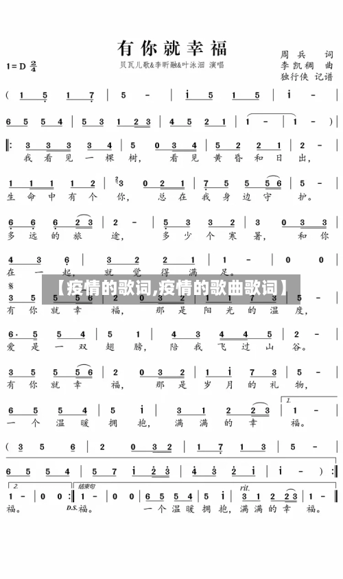 【疫情的歌词,疫情的歌曲歌词】-第1张图片