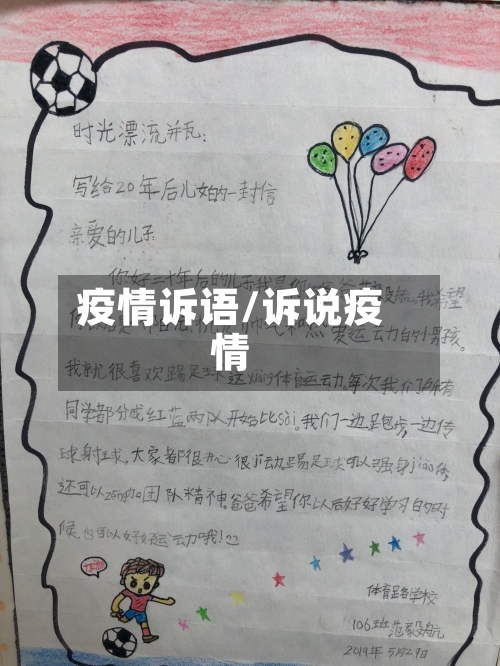 疫情诉语/诉说疫情-第2张图片