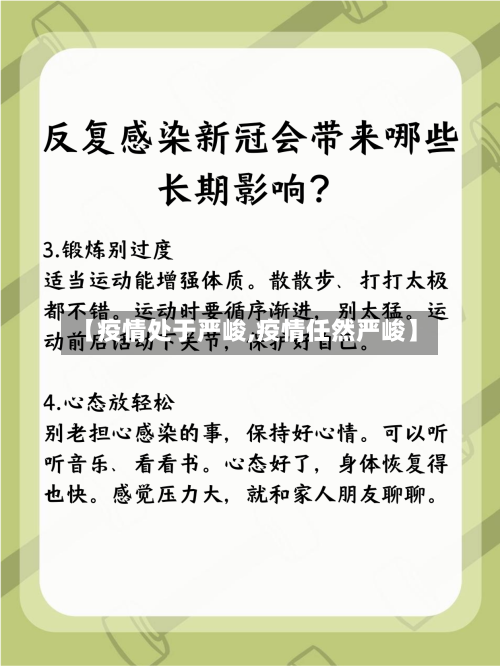 【疫情处于严峻,疫情任然严峻】-第1张图片