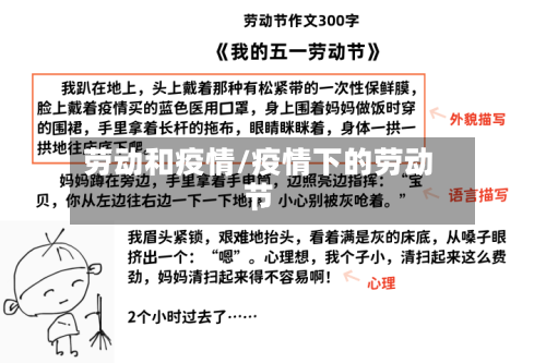 劳动和疫情/疫情下的劳动节-第1张图片