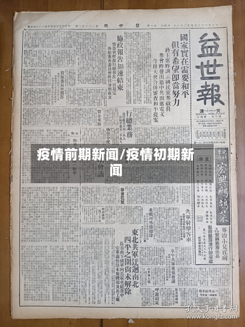 疫情前期新闻/疫情初期新闻-第3张图片