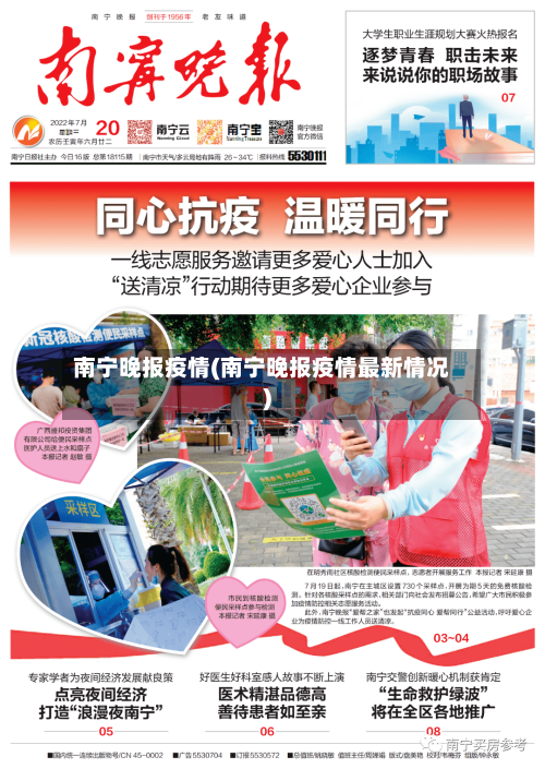 南宁晚报疫情(南宁晚报疫情最新情况)-第1张图片