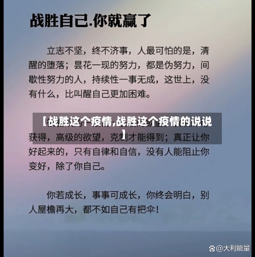 【战胜这个疫情,战胜这个疫情的说说】-第1张图片