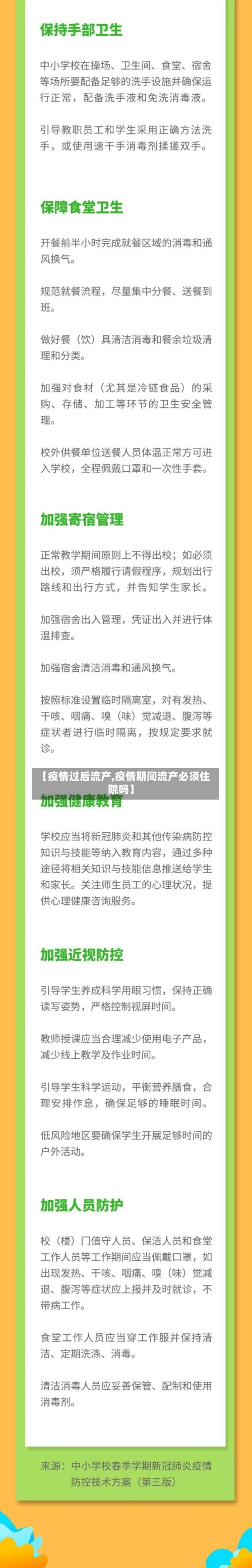 【疫情过后流产,疫情期间流产必须住院吗】-第1张图片