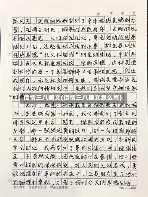 疫情三八美文(疫情三八美文怎么写)-第2张图片