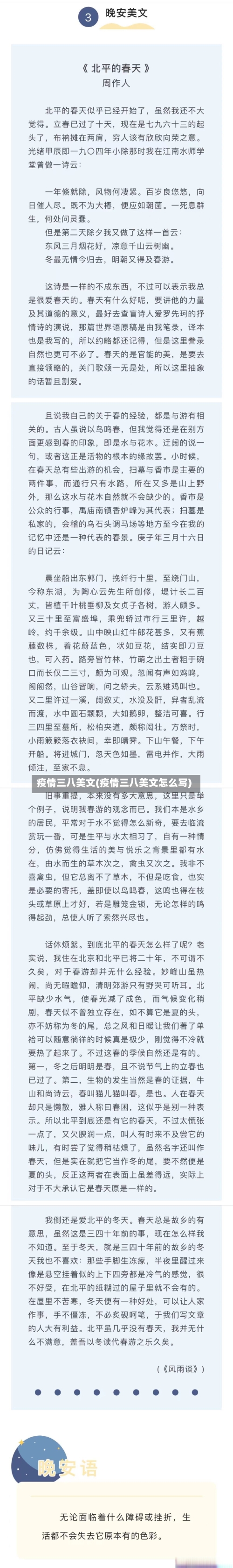 疫情三八美文(疫情三八美文怎么写)-第1张图片