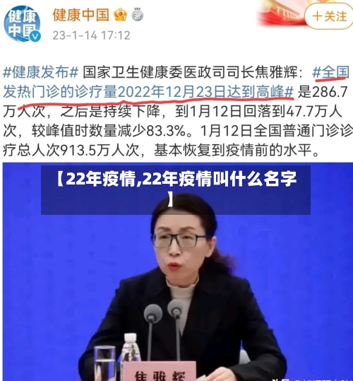 【22年疫情,22年疫情叫什么名字】-第1张图片