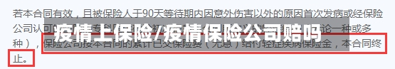 疫情上保险/疫情保险公司赔吗-第1张图片