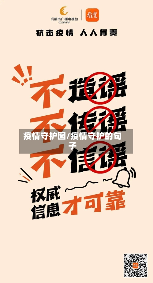 疫情守护图/疫情守护的句子-第3张图片