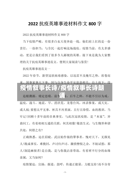 疫情叙事长诗/疫情叙事长诗朗诵-第1张图片