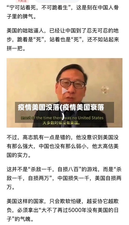 疫情美国没落(疫情美国衰落)-第2张图片