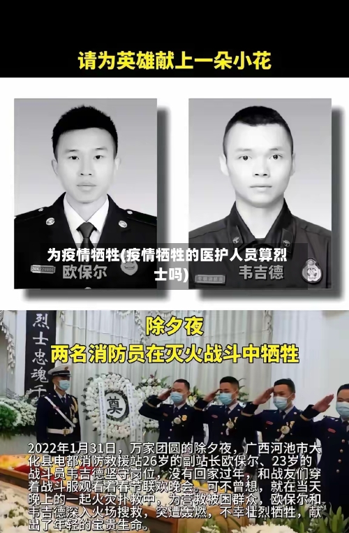 为疫情牺牲(疫情牺牲的医护人员算烈士吗)-第1张图片