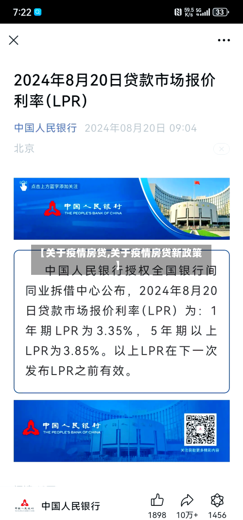 【关于疫情房贷,关于疫情房贷新政策】-第1张图片