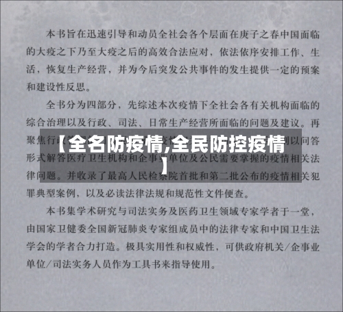 【全名防疫情,全民防控疫情】-第2张图片