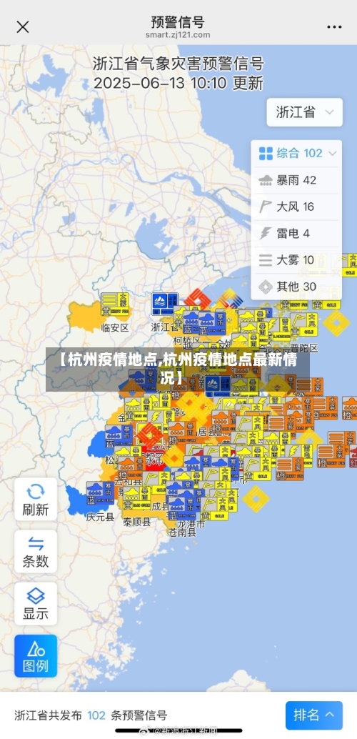 【杭州疫情地点,杭州疫情地点最新情况】-第2张图片