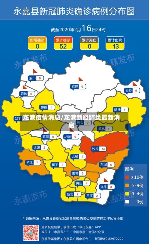 龙港疫情消息/龙港新冠肺炎最新消息-第1张图片