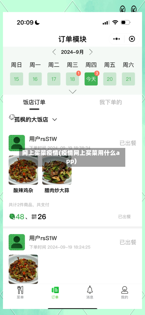 网上买菜疫情(疫情网上买菜用什么app)-第3张图片