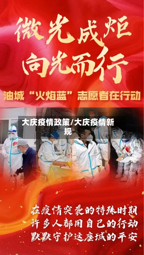 大庆疫情政策/大庆疫情新规-第1张图片