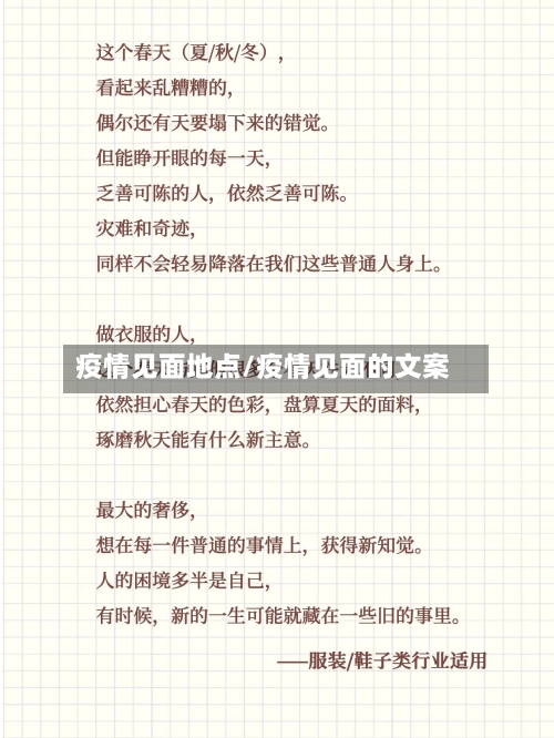 疫情见面地点/疫情见面的文案-第3张图片