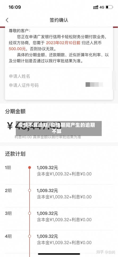 疫情不算逾期/疫情期间产生的逾期不算-第1张图片