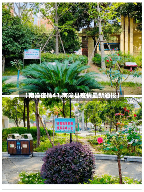 【南漳疫情41,南漳县疫情最新通报】-第2张图片